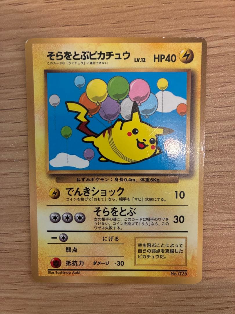 そらをとぶカチュウ ポケモンカード HP40 LV.12