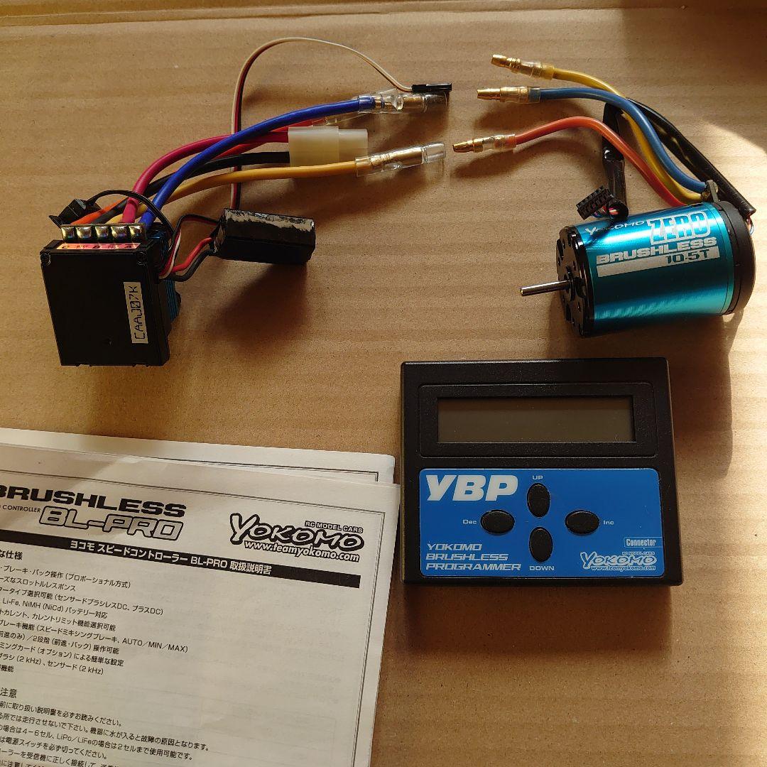 ヨコモ 10.5Tブラシレスモーター BL-PRO セット yokomo