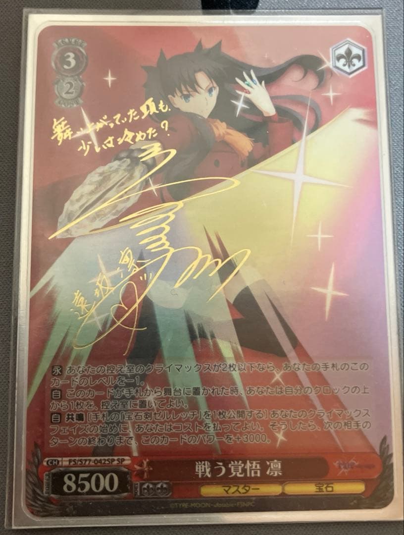 ヴァイスシュバルツ 戦う覚悟　凛　sp