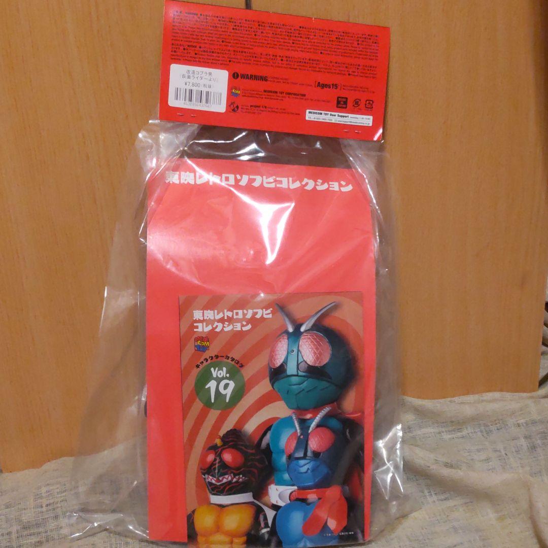改造コブラ男　東映レトロソフビ　未開封新品　メディコムトイ　仮面ライダー