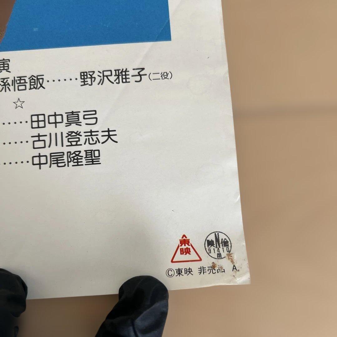 激レア 貴重 劇場版 DRAGON BALL Z ドラゴンボールZ ポスター