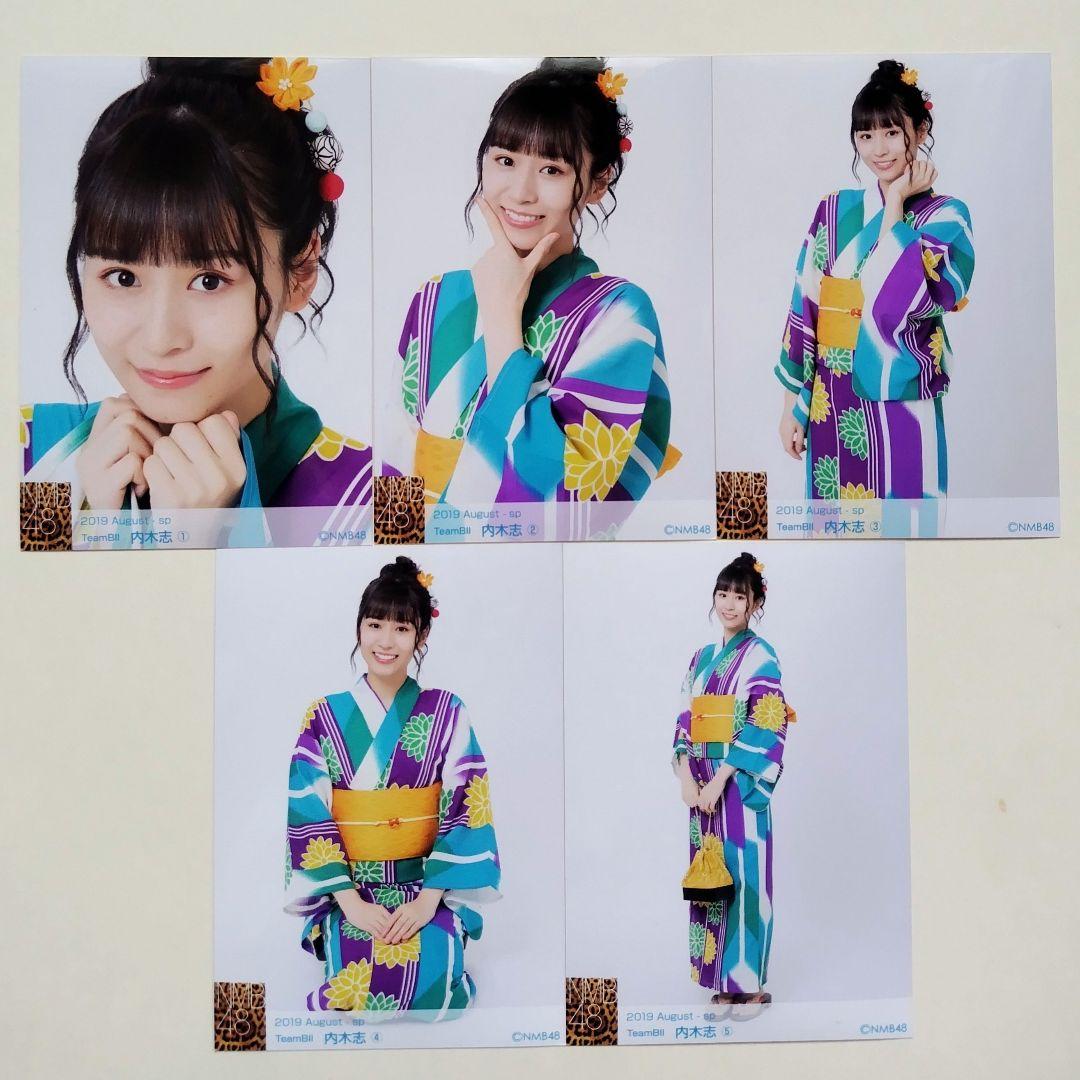NMB48 内木志 生写真 グッズセット