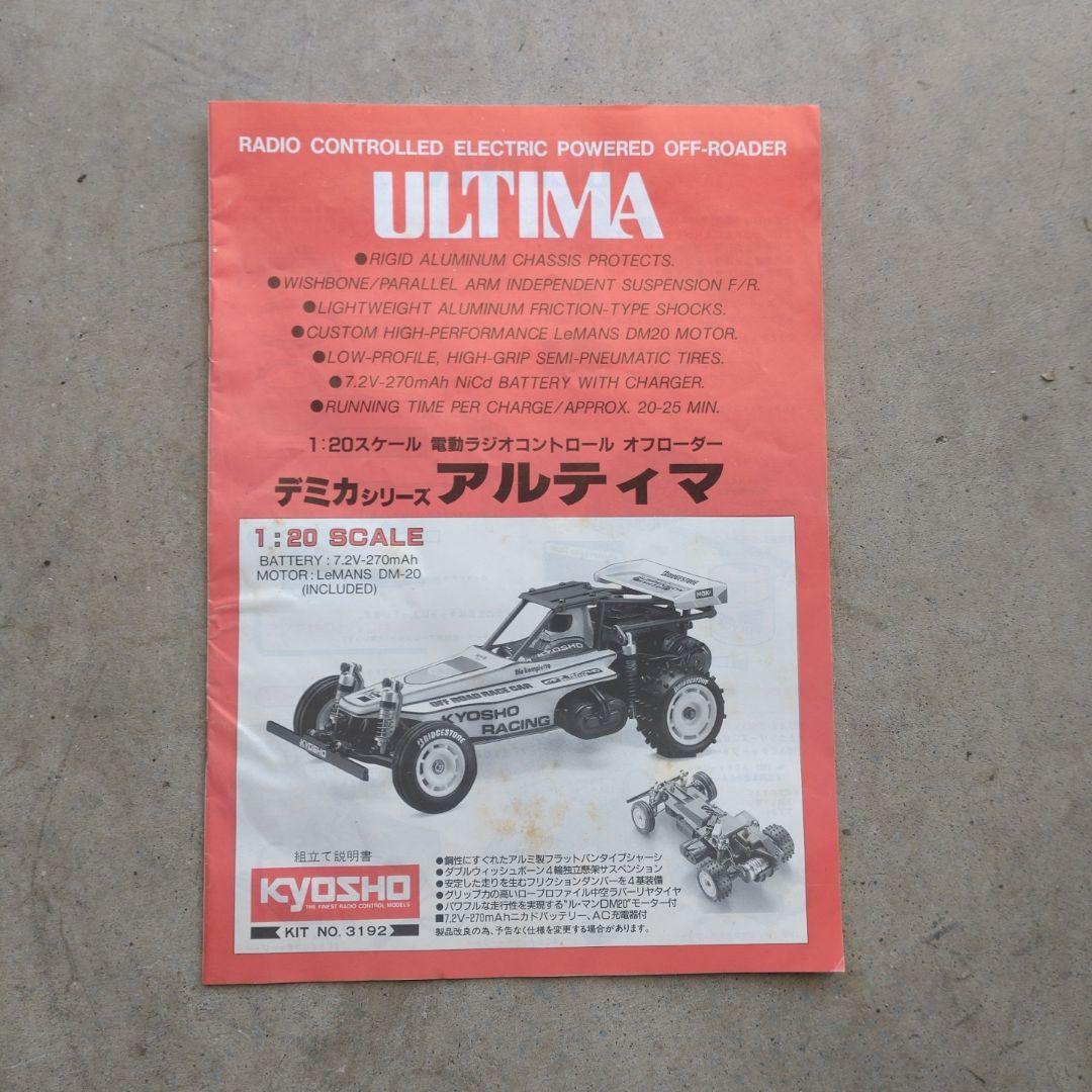 激レア 京商 アルティマ 1/20 デミカシリーズ 当時物 未走行品