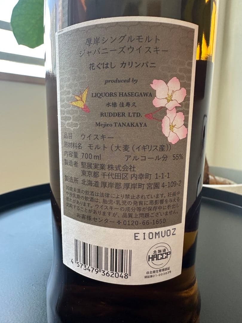 厚岸 花ぐはし シングルモルトウイスキー 700ml 2024年ボトリング