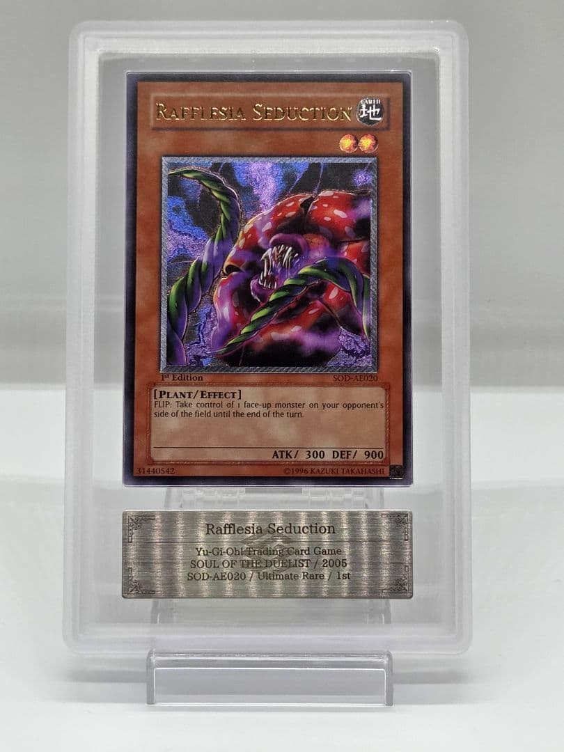 【ARS10】幻惑のラフレシア 旧アジア レリーフ