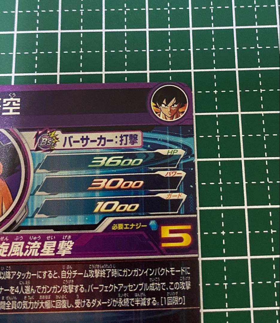 BM11-ASEC 孫悟空　パラレル スーパードラゴンボールヒーローズ　 ②