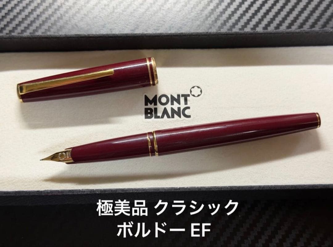 極美品 モンブラン クラシック 万年筆 ボルドー EF 極細字