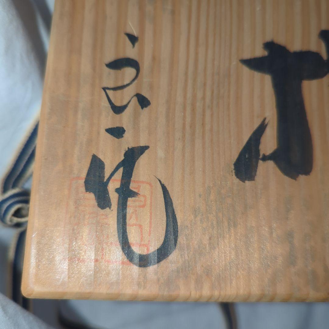 東原窯 羽柴 白色水差し 蓋付き ひび割れ模様