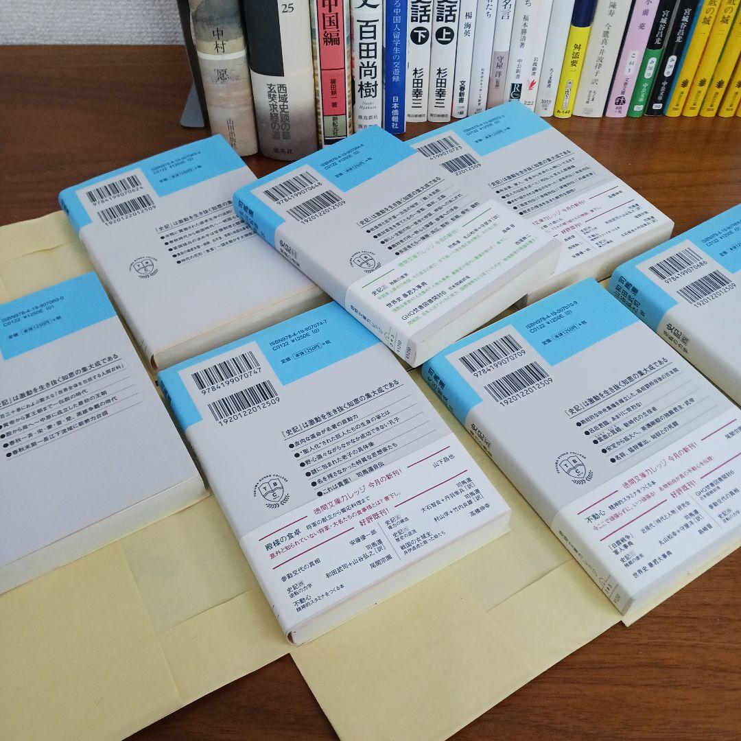 中国の歴史本３０冊セット　史記　三国志　宮城谷昌光など