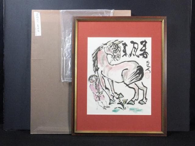 岩崎巴人　版上落款印譜『春風馬』和紙にリトグラフ＆手彩色 0109D