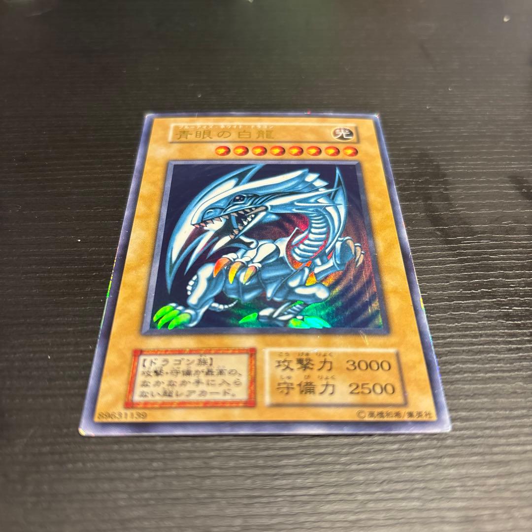 青眼の白龍/ブルーアイズホワイトドラゴン/ 遊戯王カード/初期ウルトラ