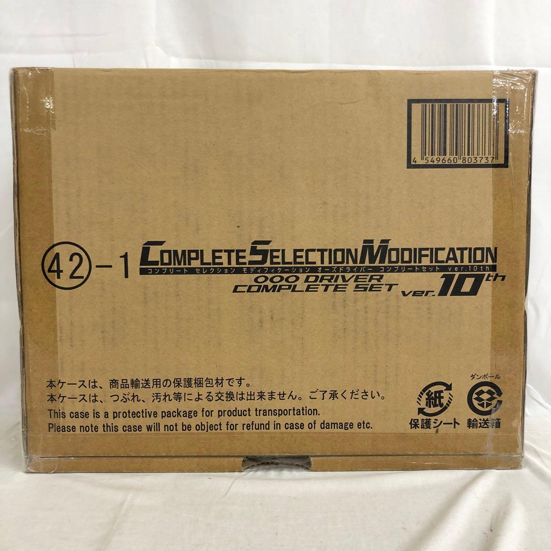 VF7359 未開封 CSM オーズドライバー コンプリートセット 10th