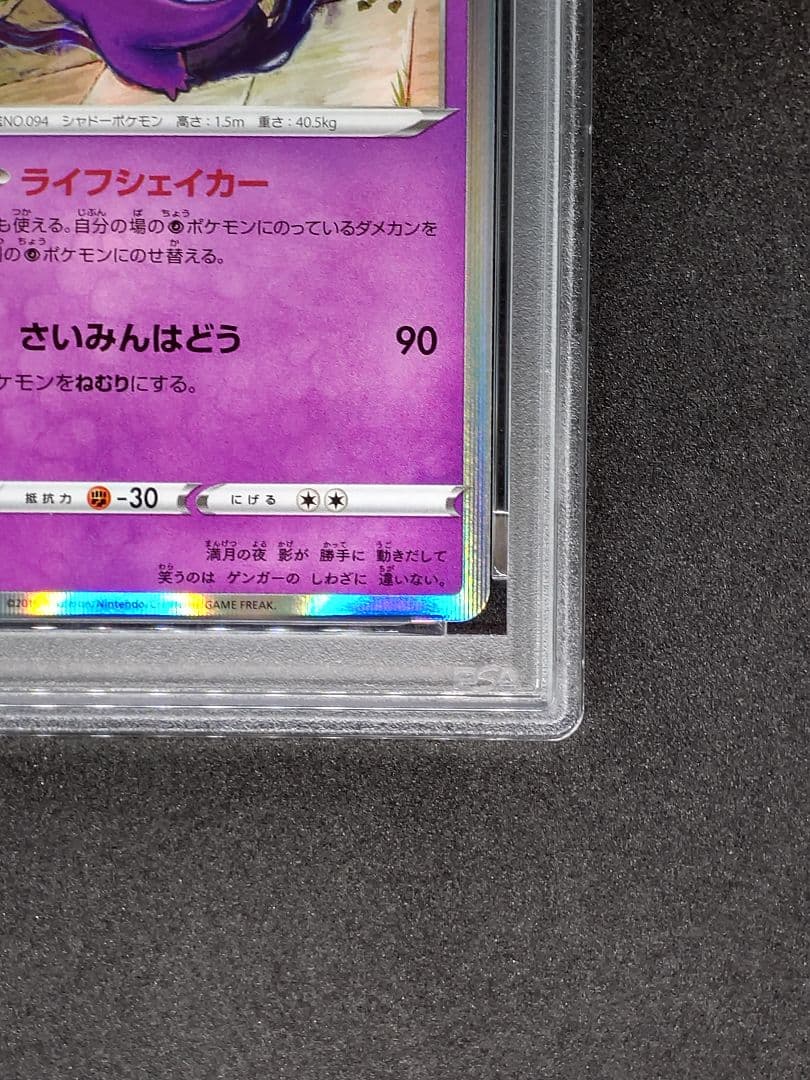 【PSA10】ゲンガー R ライフシェイカー Gem Mint キラ ホロ