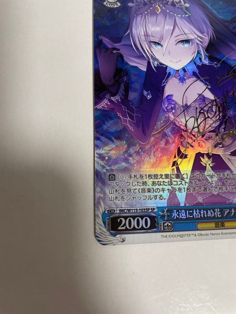 ヴァイスシュヴァルツ 永遠に枯れぬ花 アナスタシア SP サイン入り