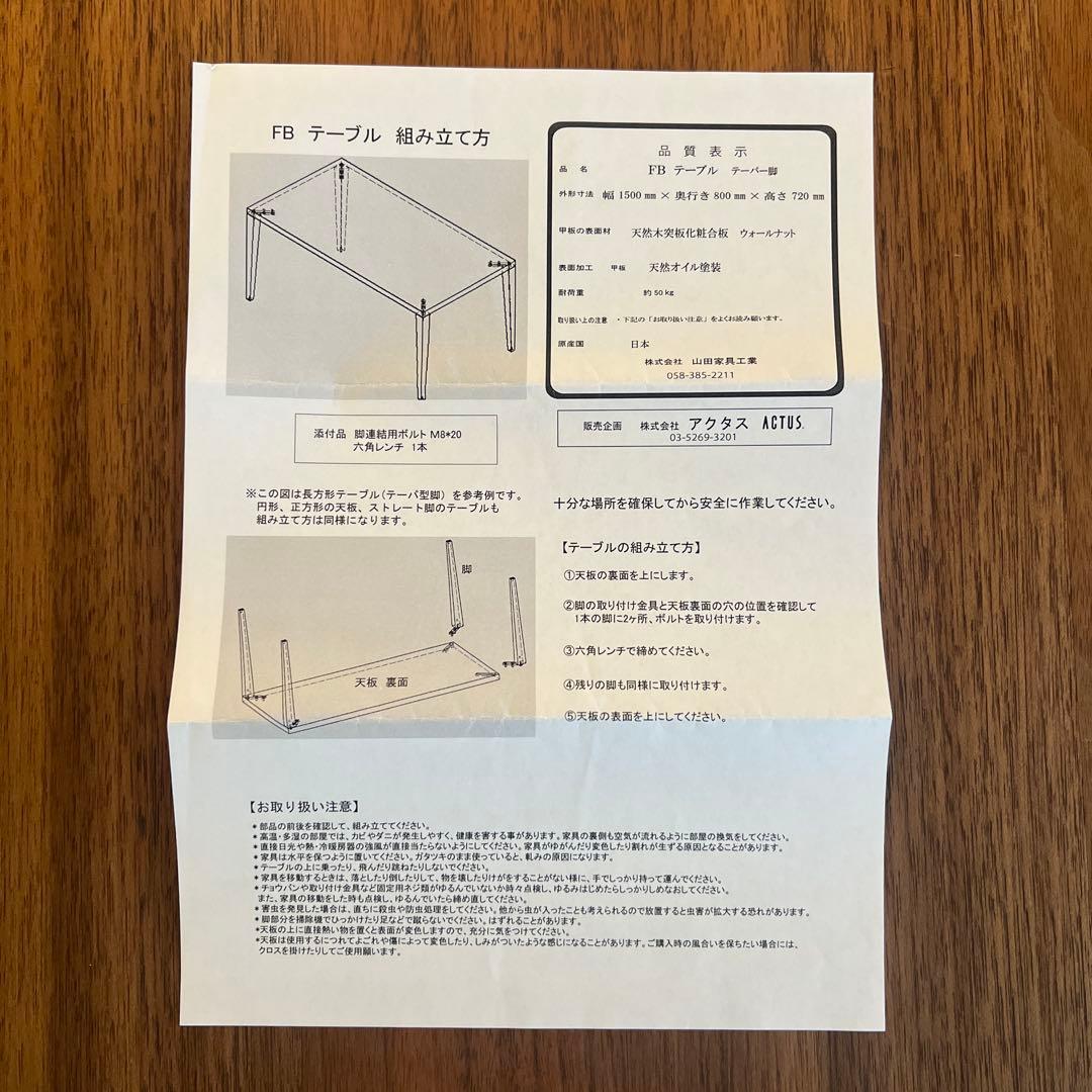 ACTUS アクタス　FB テーブル　テーパー脚