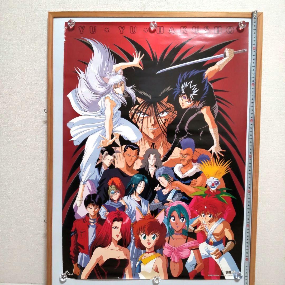 90年代 東映 映画 幽遊白書 B2 ポスター 非売品 レア 希少 限定品