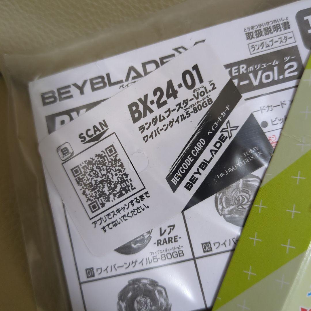 Beyblade X BX-24 ランダムブースター Vol.2
