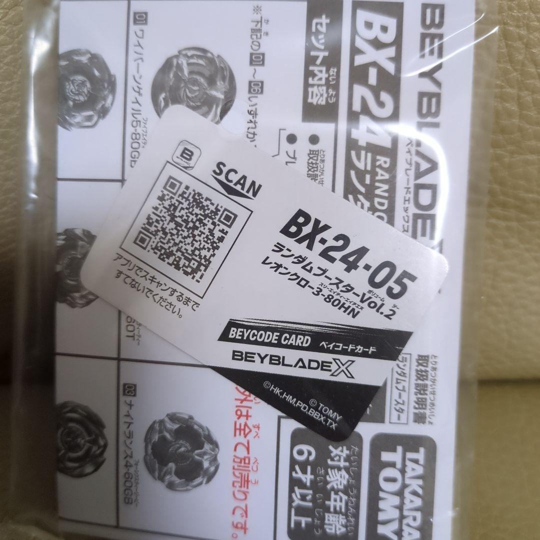 Beyblade X BX-24 ランダムブースター Vol.2