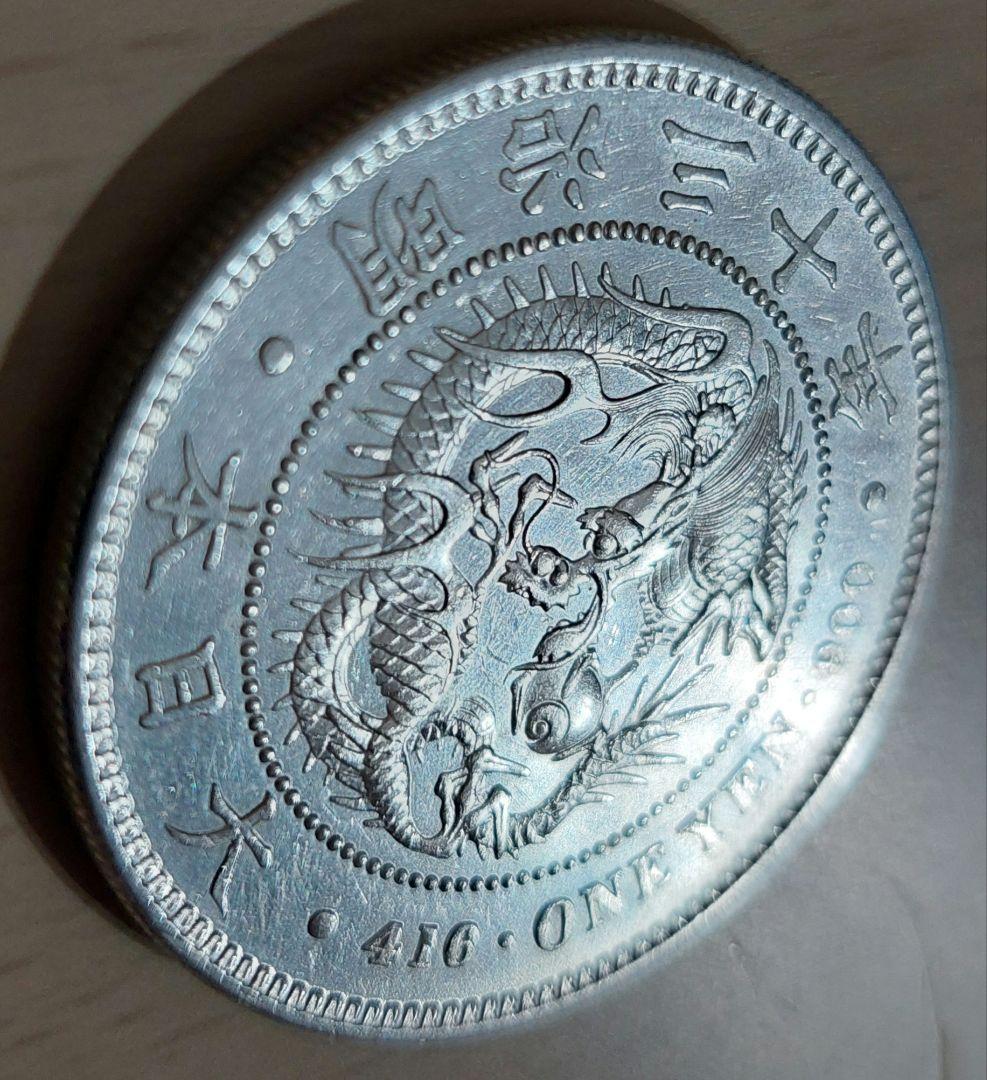 明治30年　一圓銀貨　一円銀貨