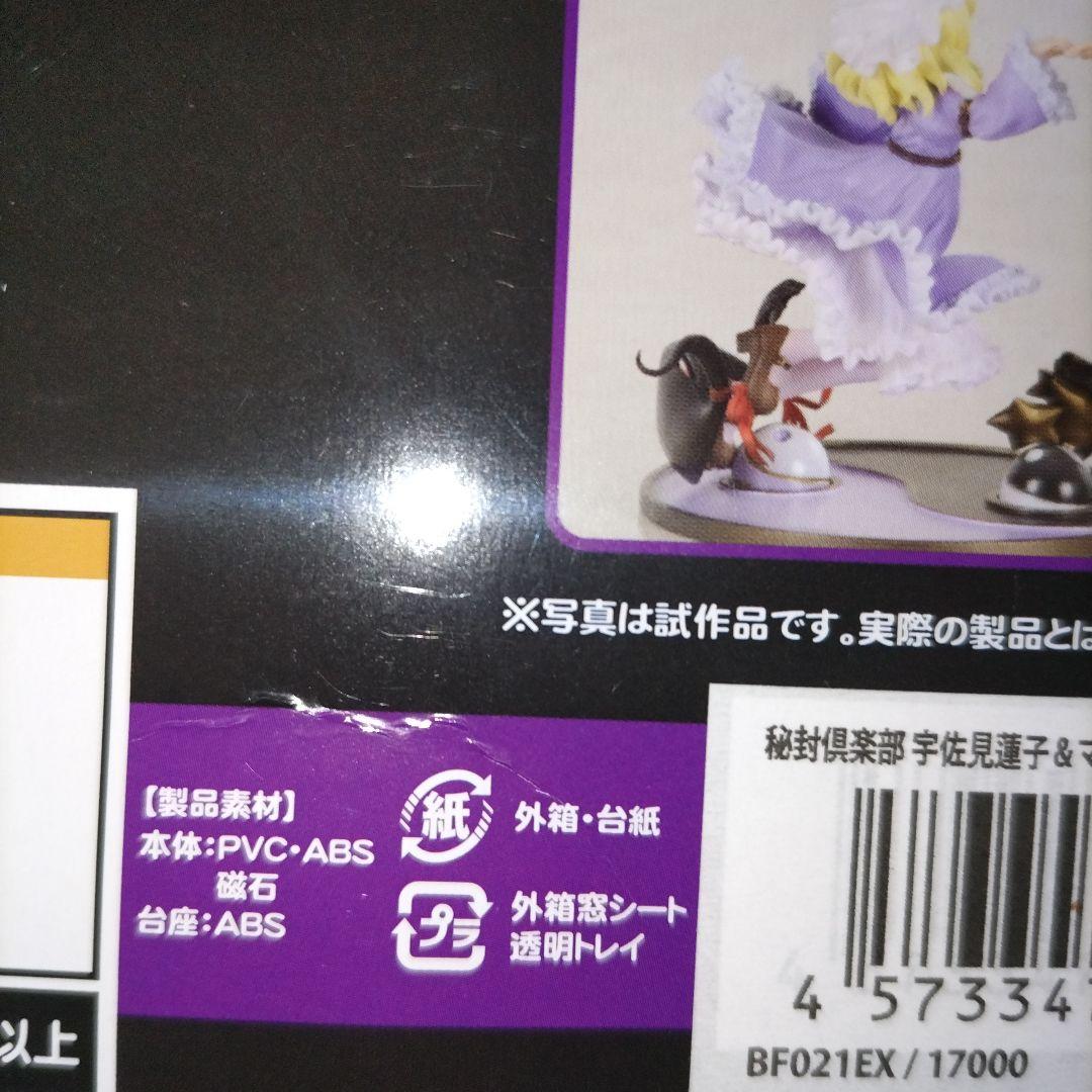 秘封倶楽部 宇佐見蓮子＆マエリベリー・ハーン 限定カラー フィギュア 2月6日迄