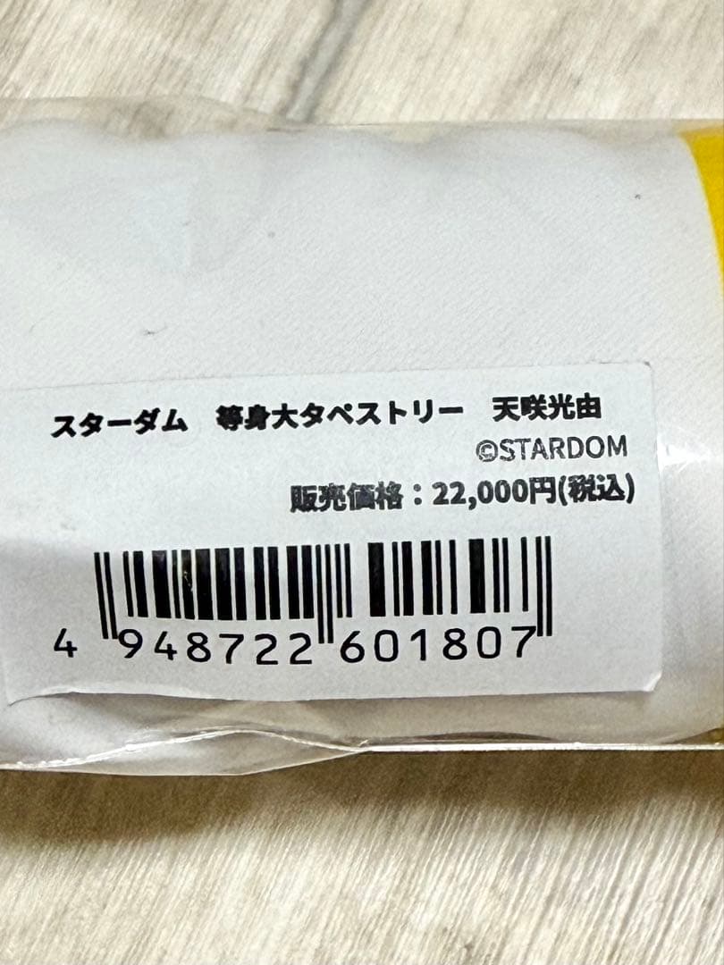 スターダム 等身大タペストリー 天咲光由②