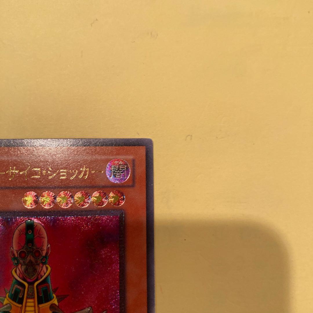 遊戯王　サイコ・ショッカー レリーフ