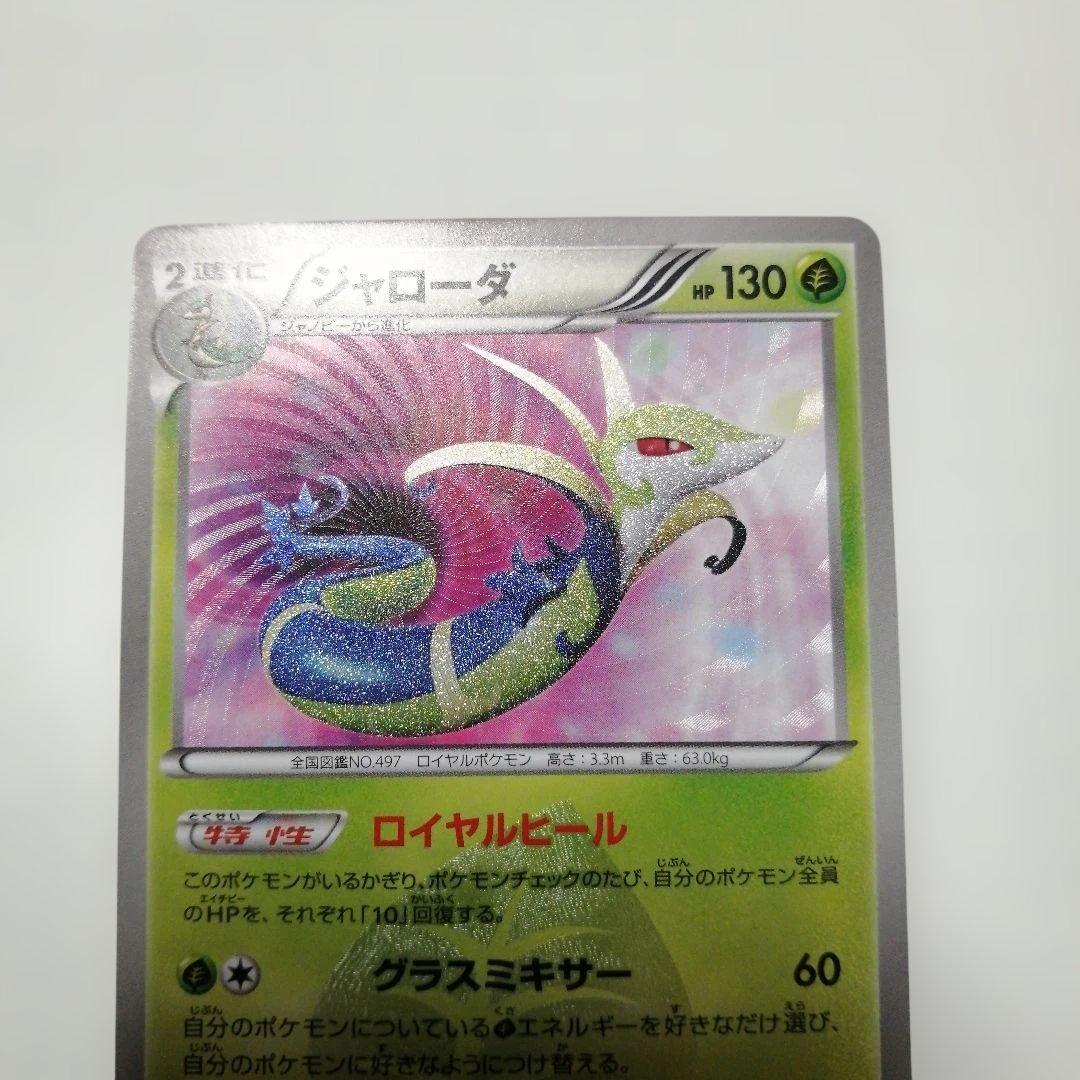 ポケモンカード　ジャローダ　ur　bw