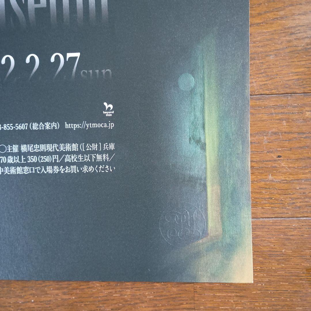 横尾忠則の恐怖の館　展覧会ポスター　B2