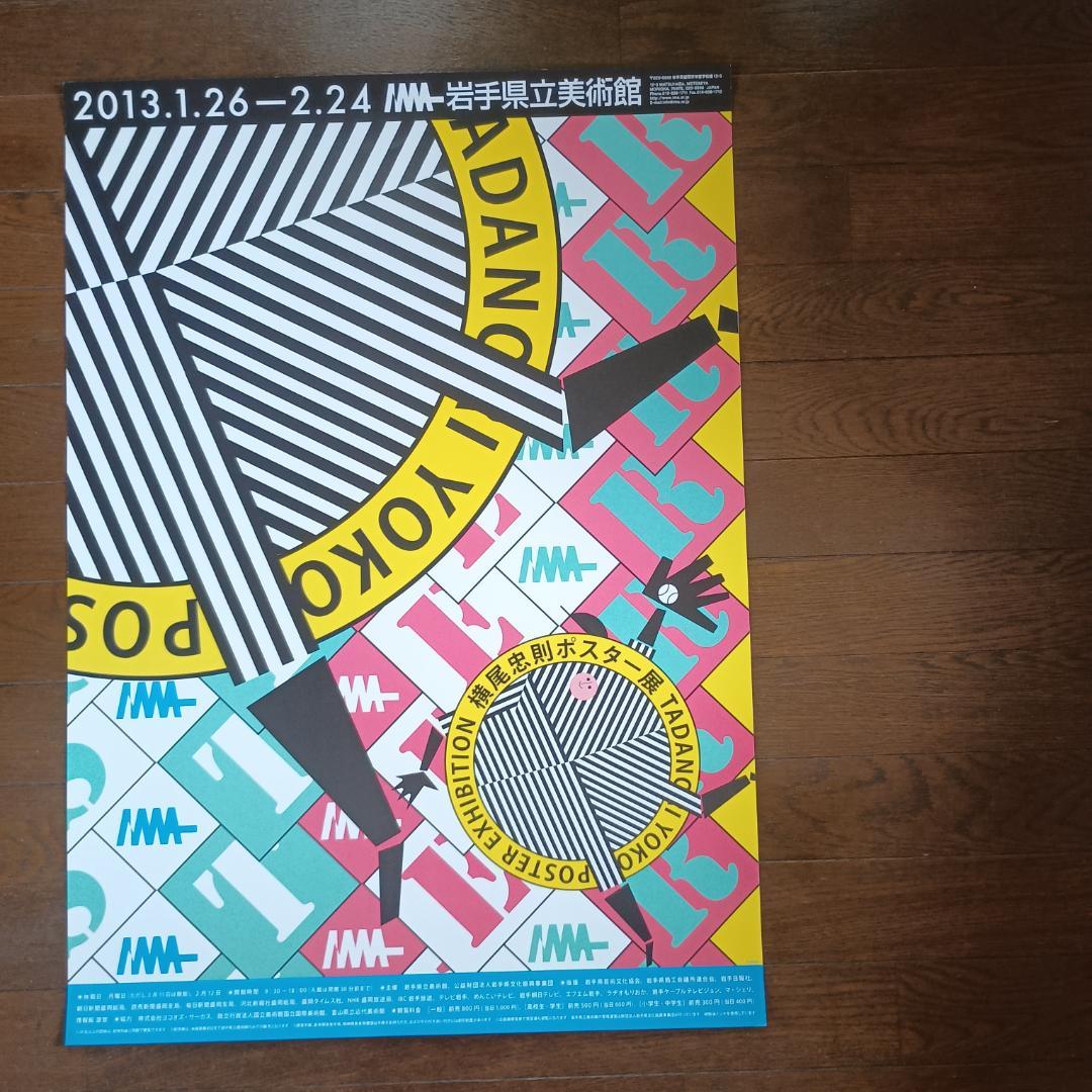 横尾忠則の恐怖の館　展覧会ポスター　B2