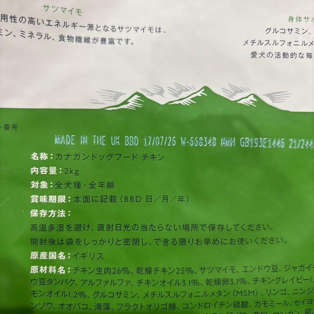 カナガン ドッグフード