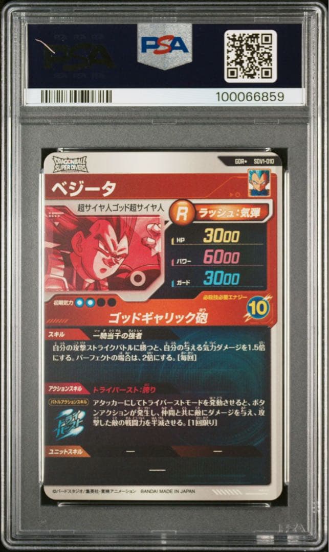 sdv1-010 ベジータ　sdv1-002 孫悟空　パラレル　PSA10