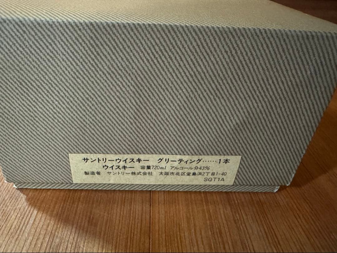 【古酒】未開栓 SUNTORY GREETING ウイスキー ギフトボックス入り