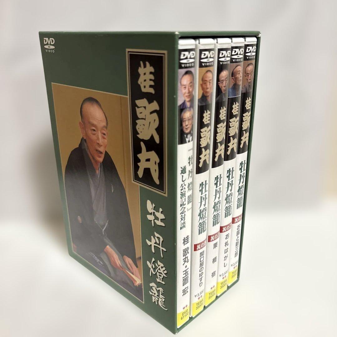 桂歌丸/牡丹燈籠〈5枚組〉