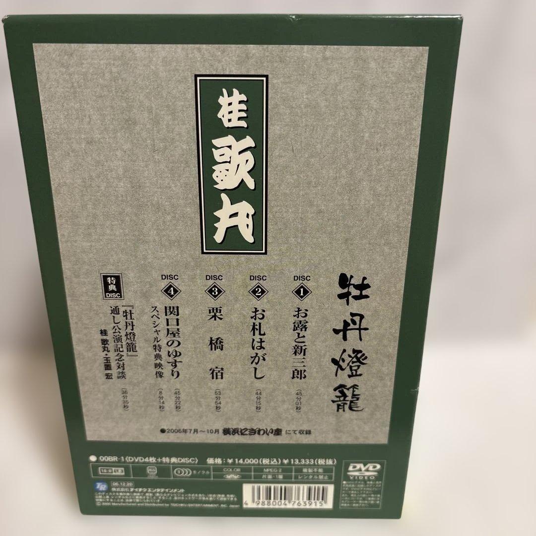 桂歌丸/牡丹燈籠〈5枚組〉