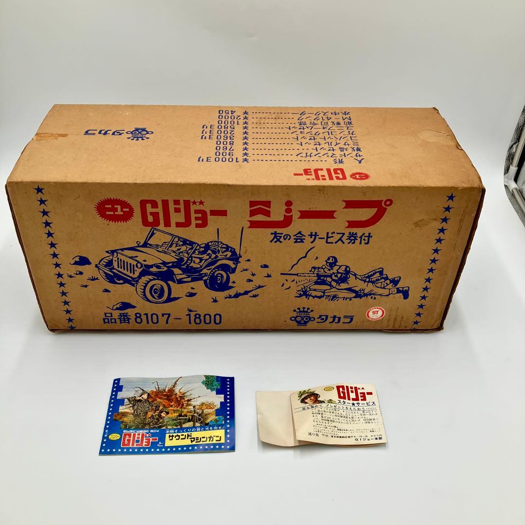 TAKARA　タカラ　ニュー　GIジョー　ジープ　元箱付