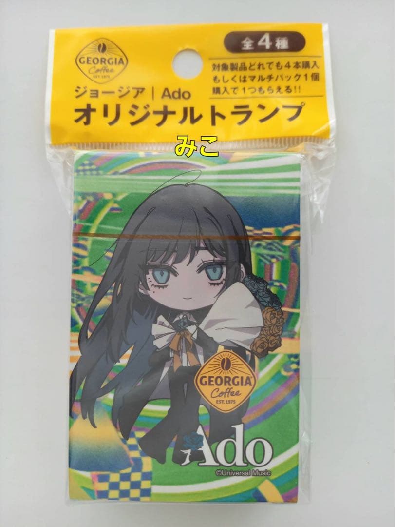 Ado　トランプ　４４点　ジョージア　オリジナル　【未開封】