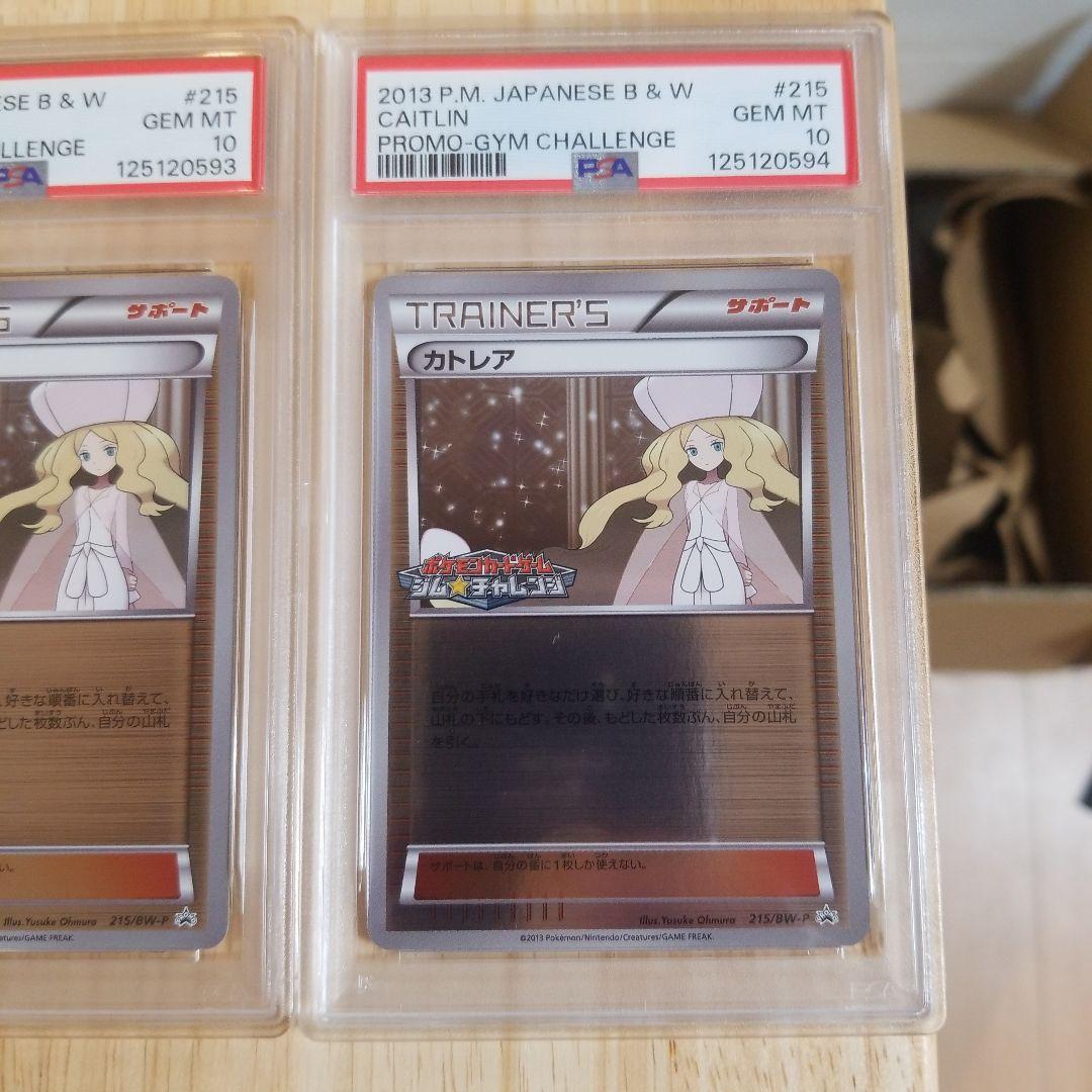 カトレア PROMO BW-Pプロモカード 215/BW-P連番psa10