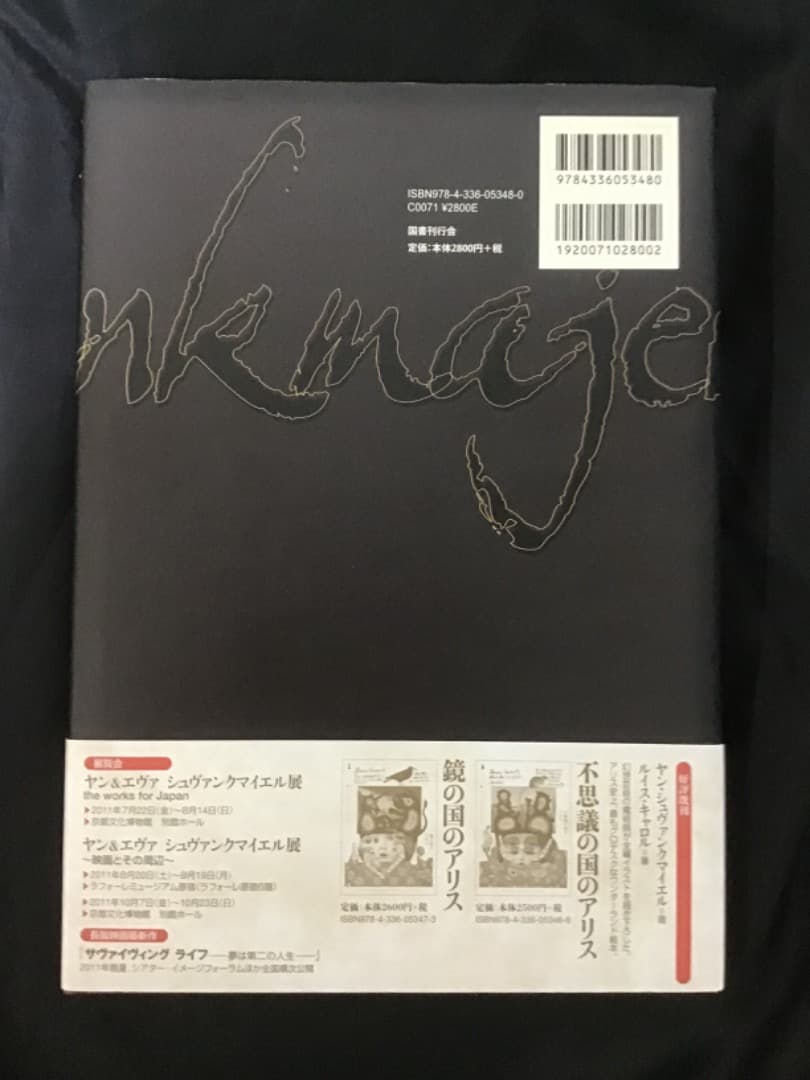 サイン本 / 怪談 ヤン・シュヴァンクマイエル画 ラフカディオ・ハーン著
