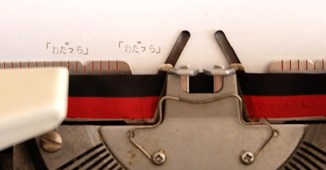 昭和レトロ　希少　BROTHER Valiant 413 ひらがなタイプライター