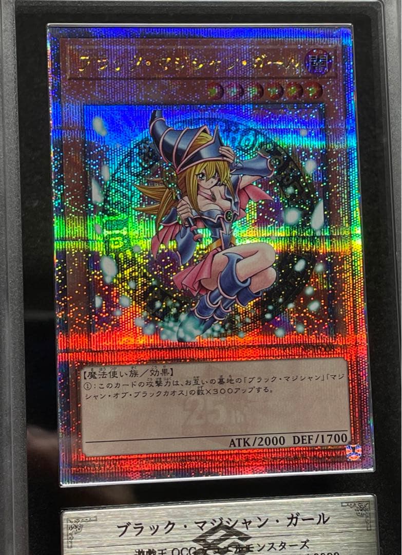 【ARS鑑定10】ブラックマジシャンガール　25th クオシク　日版　QCDB