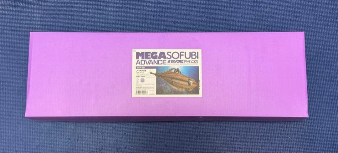 MEGA SOFUBI ADVANCE ノーチラス号