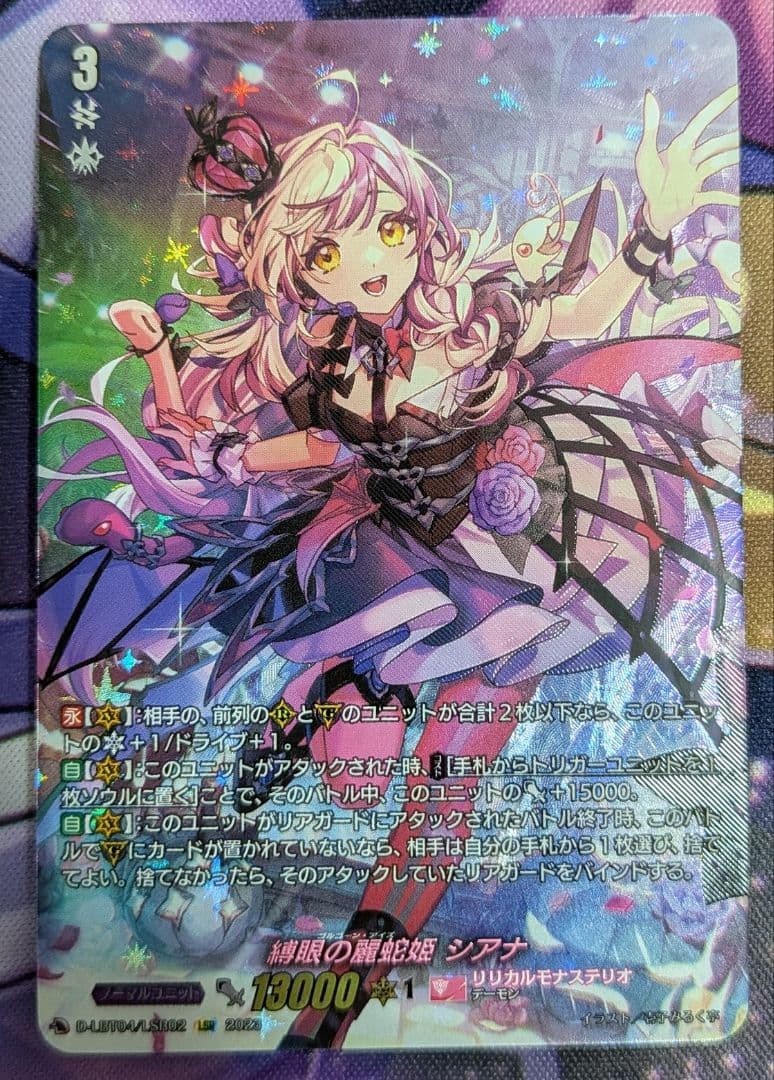 ヴァンガード　縛眼の麗蛇姫　シアナ　LSR