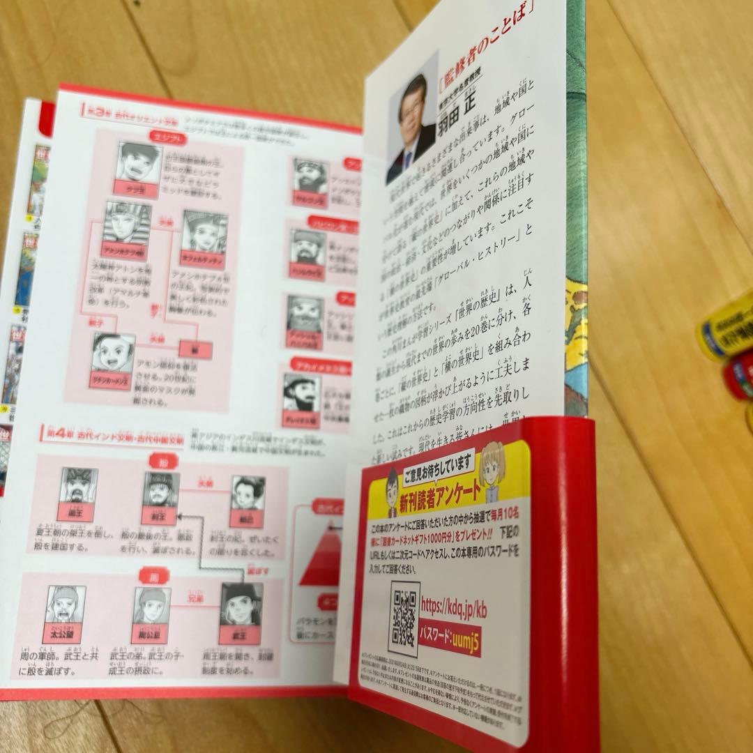 角川まんが学習シリーズ 世界の歴史 全20巻セット