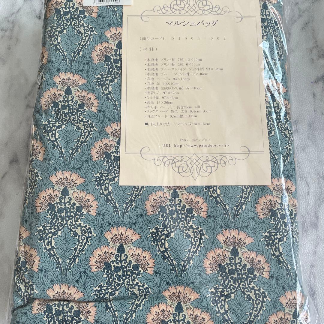 こうの早苗　マルシェバッグ材料セット