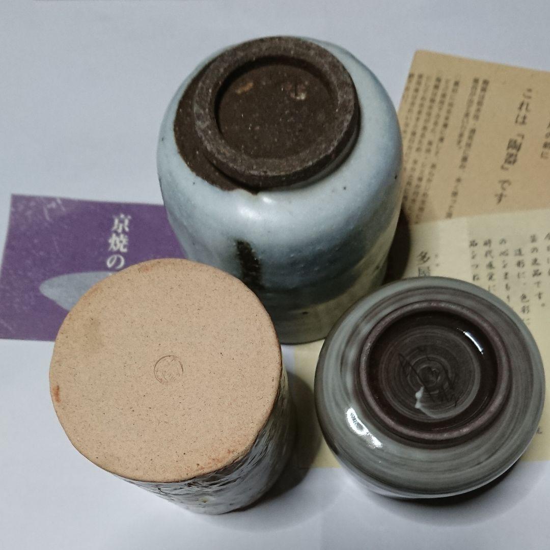 湯飲み茶碗3個・その他1個・計4個セット未使用品