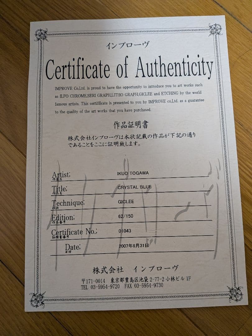 クリスタルブルー 魚のアート作品 62/150