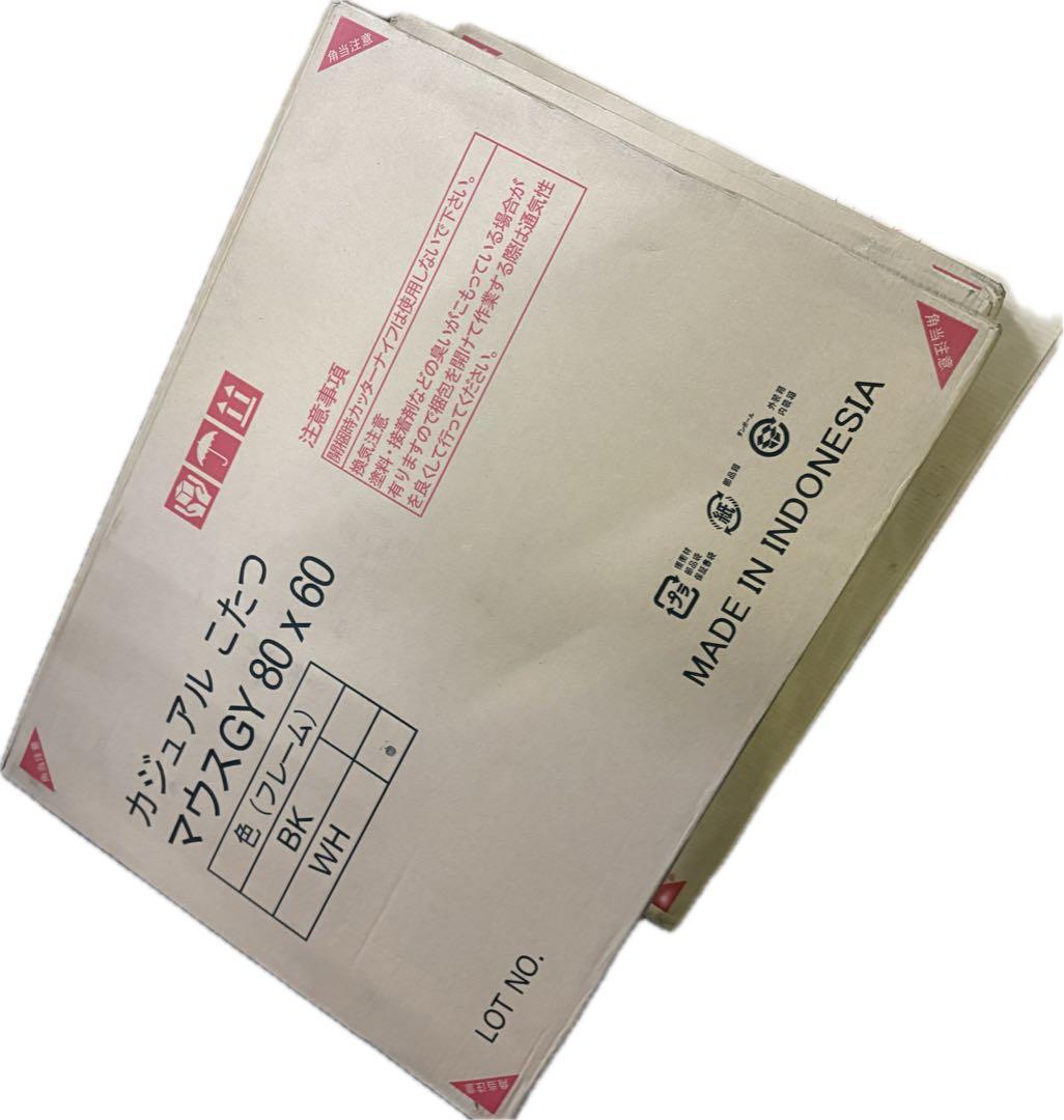 本日限定価格【新品】カジュアルこたつ　グレーホワイト　GYWH 80×60