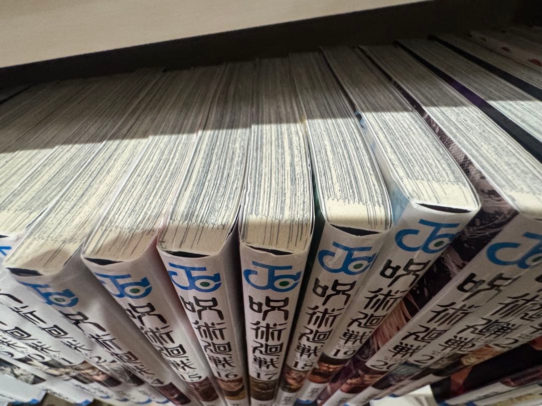 呪術廻戦 全巻セット