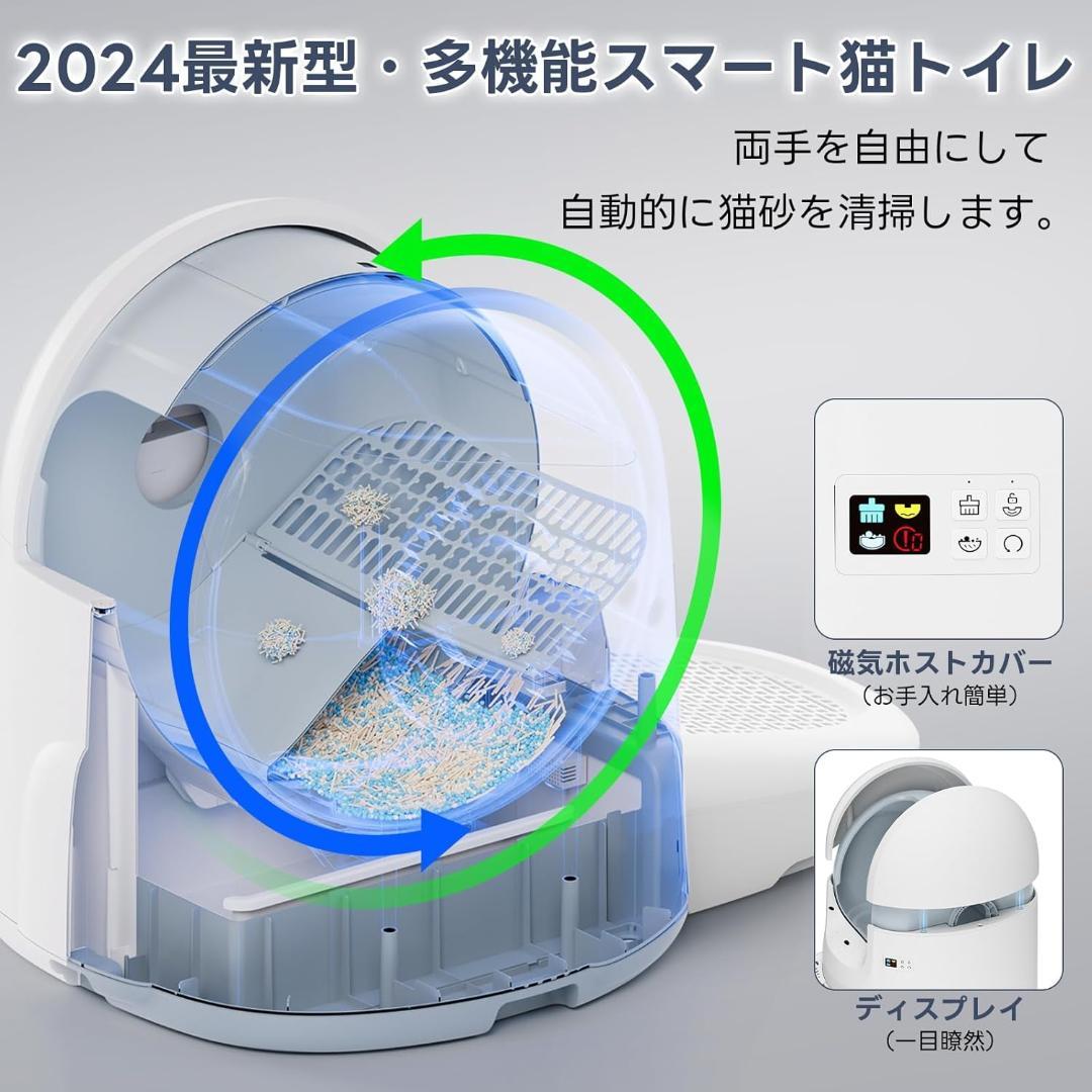全自動猫トイレ 65L大容量 消臭機能飛散防止 スマホ遠隔管理