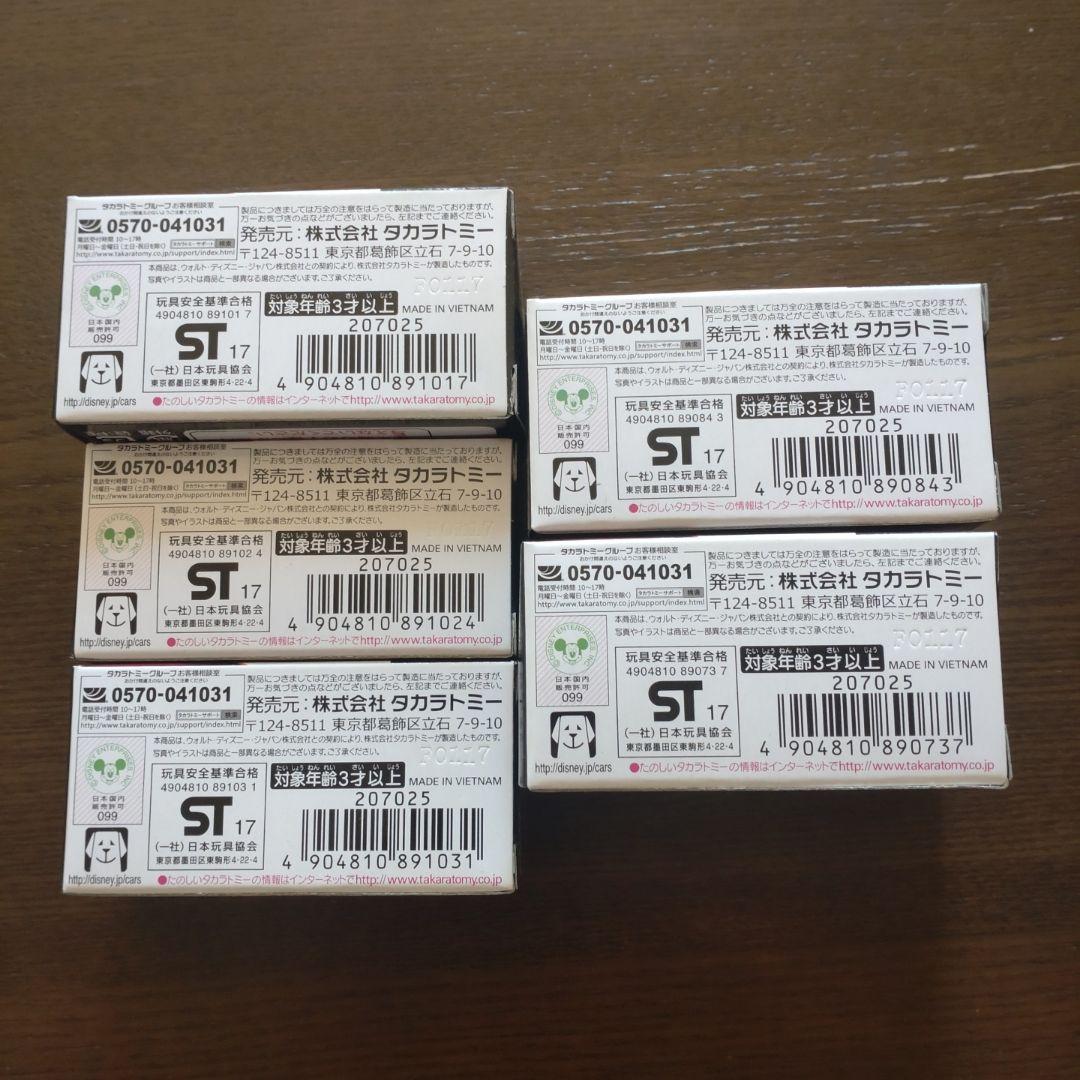 トミカ カーズ 5台セット 未開封 C31 C32 C38 C39 C48